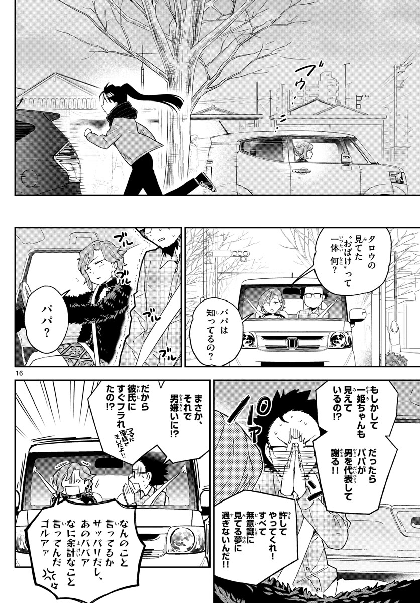 Hatsukoi Zombie Chapter 132 16ページ