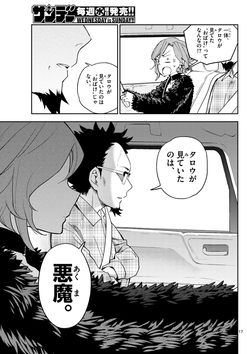 Hatsukoi Zombie Chapter 132 17ページ