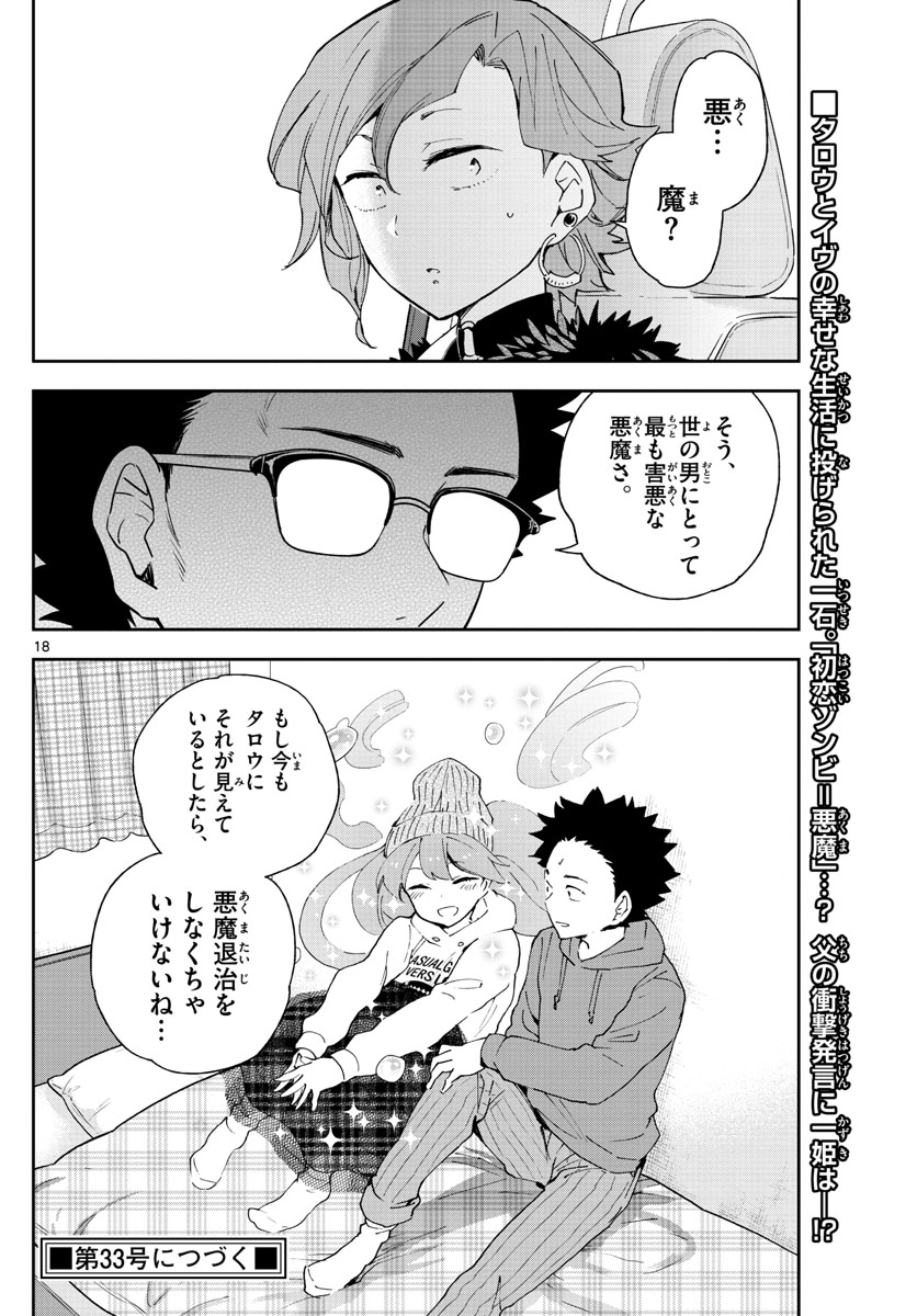 Hatsukoi Zombie Chapter 132 18ページ
