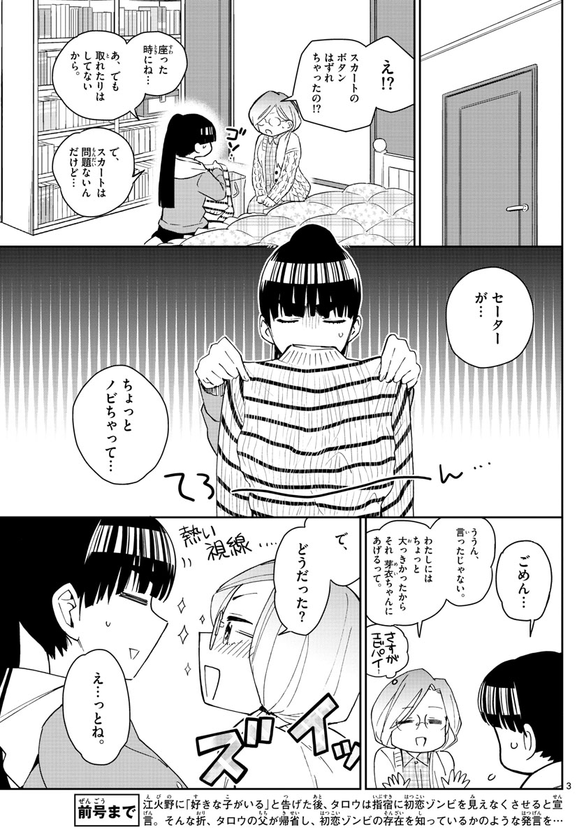 Hatsukoi Zombie Chapter 132 3ページ