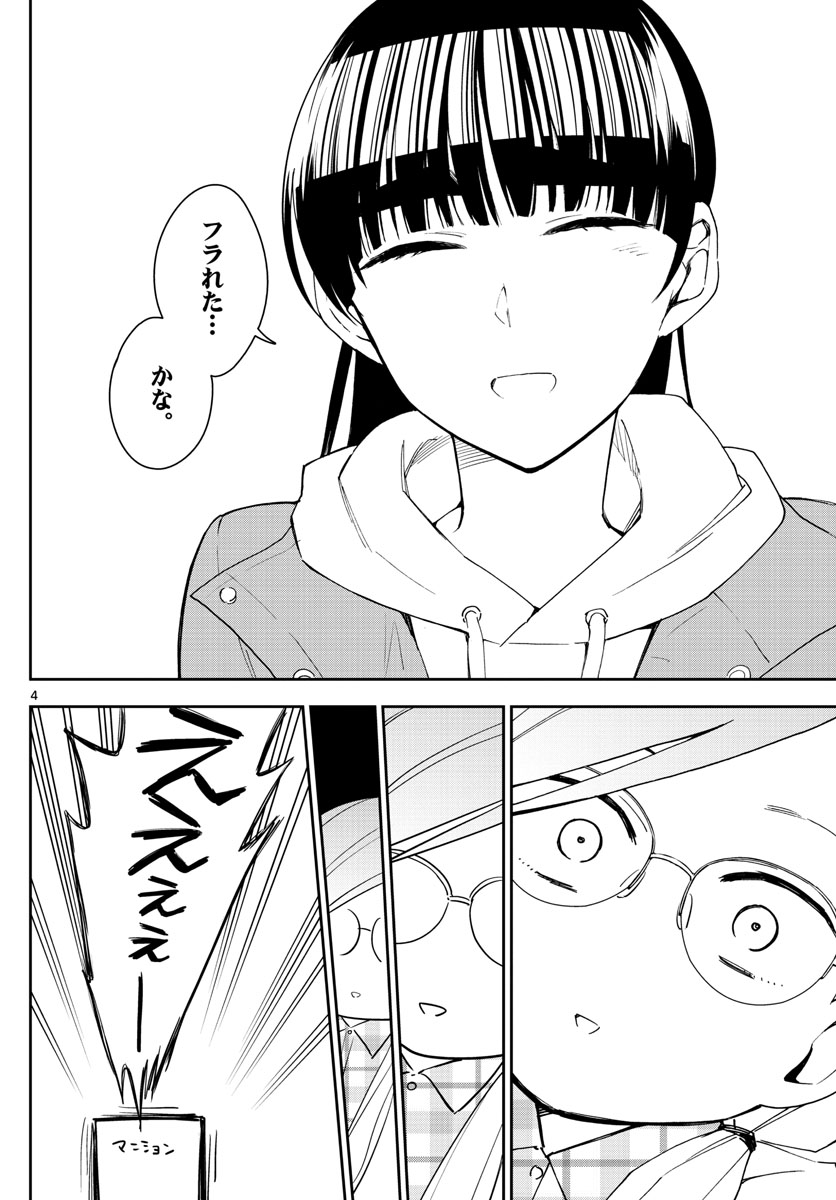 Hatsukoi Zombie Chapter 132 4ページ