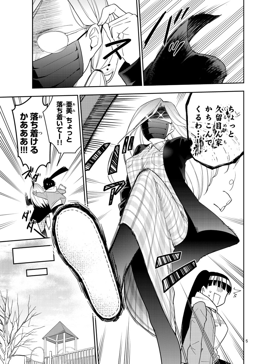 Hatsukoi Zombie Chapter 132 5ページ