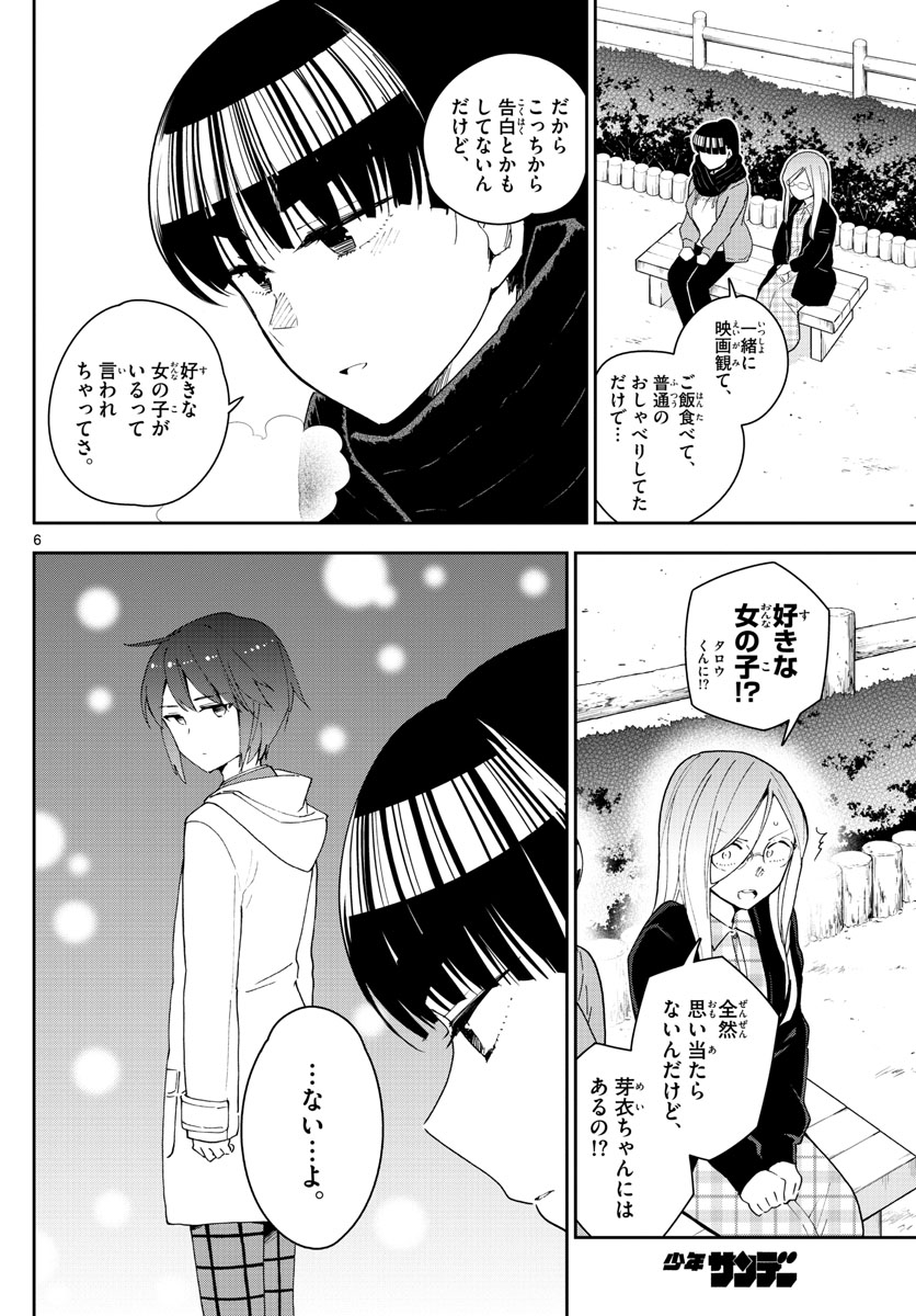 Hatsukoi Zombie Chapter 132 6ページ