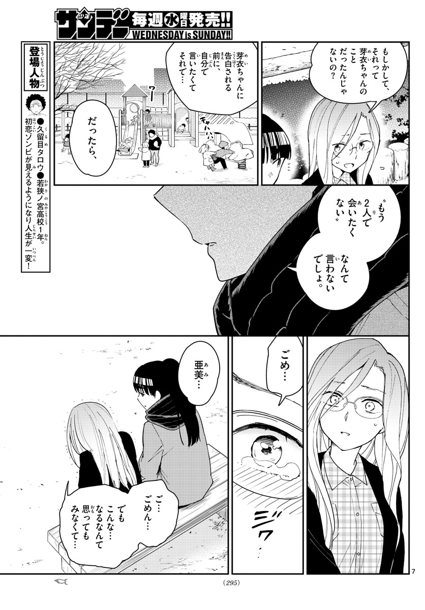 Hatsukoi Zombie Chapter 132 7ページ