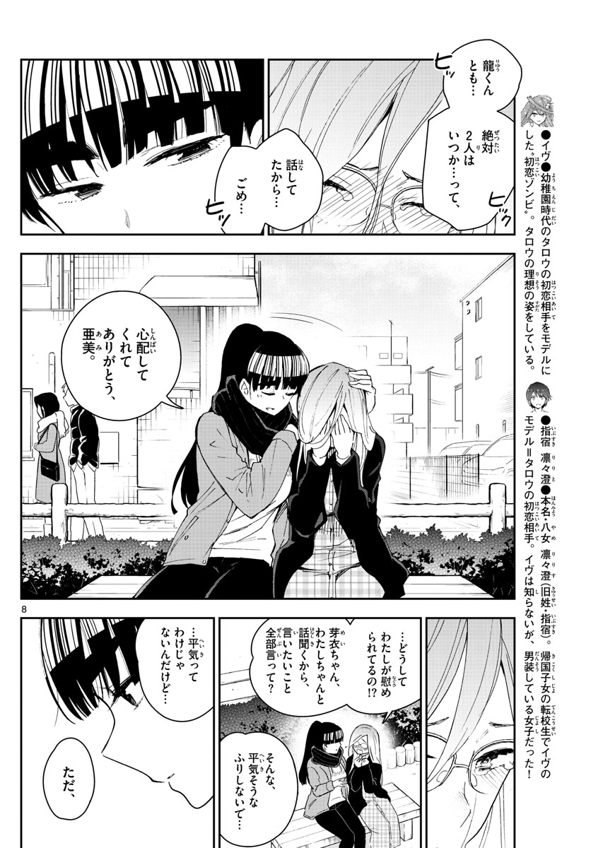 Hatsukoi Zombie Chapter 132 8ページ