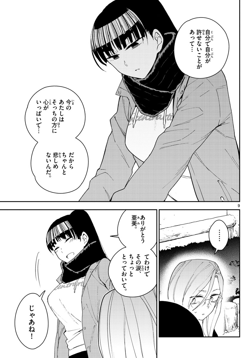 Hatsukoi Zombie Chapter 132 9ページ