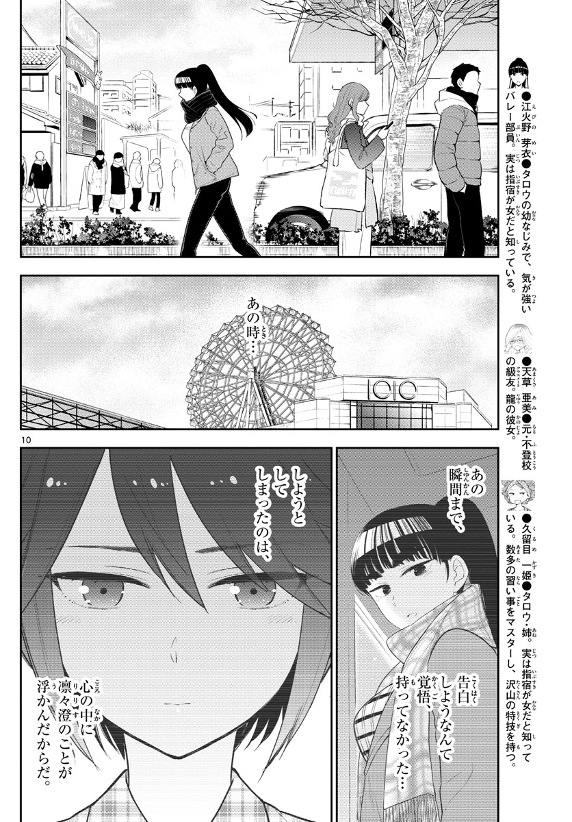 Hatsukoi Zombie Chapter 132 10ページ