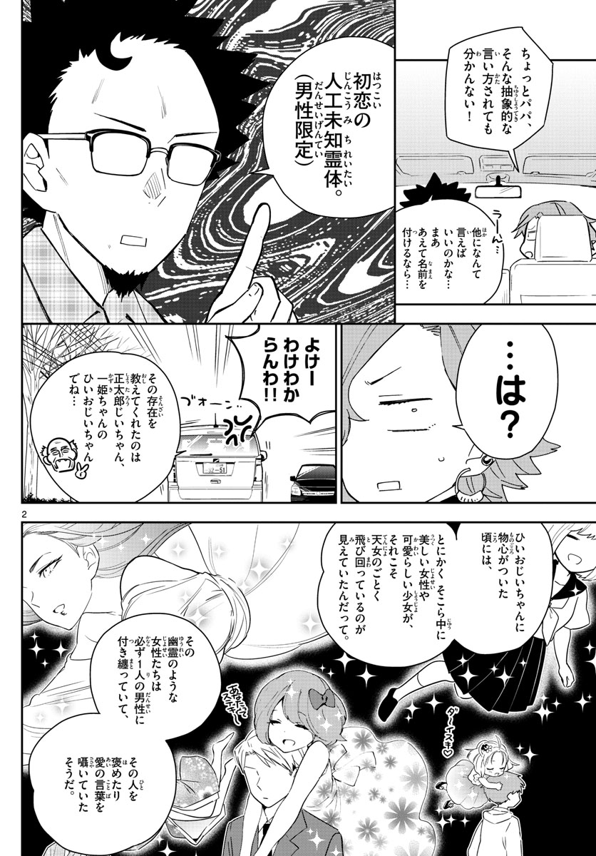 Hatsukoi Zombie Chapter 133 2ページ