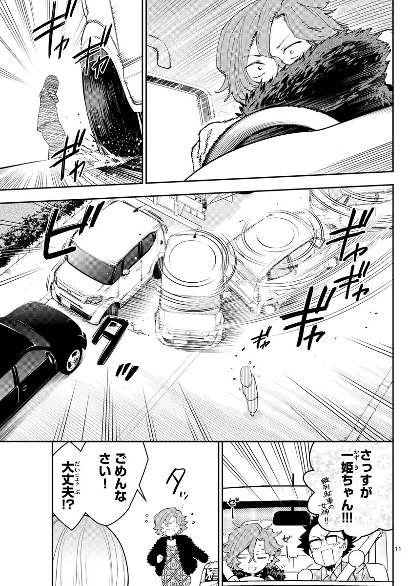 Hatsukoi Zombie Chapter 133 11ページ