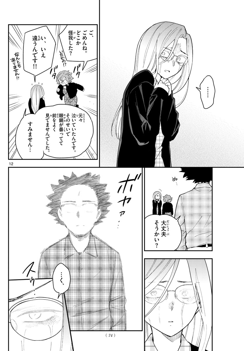 Hatsukoi Zombie Chapter 133 12ページ