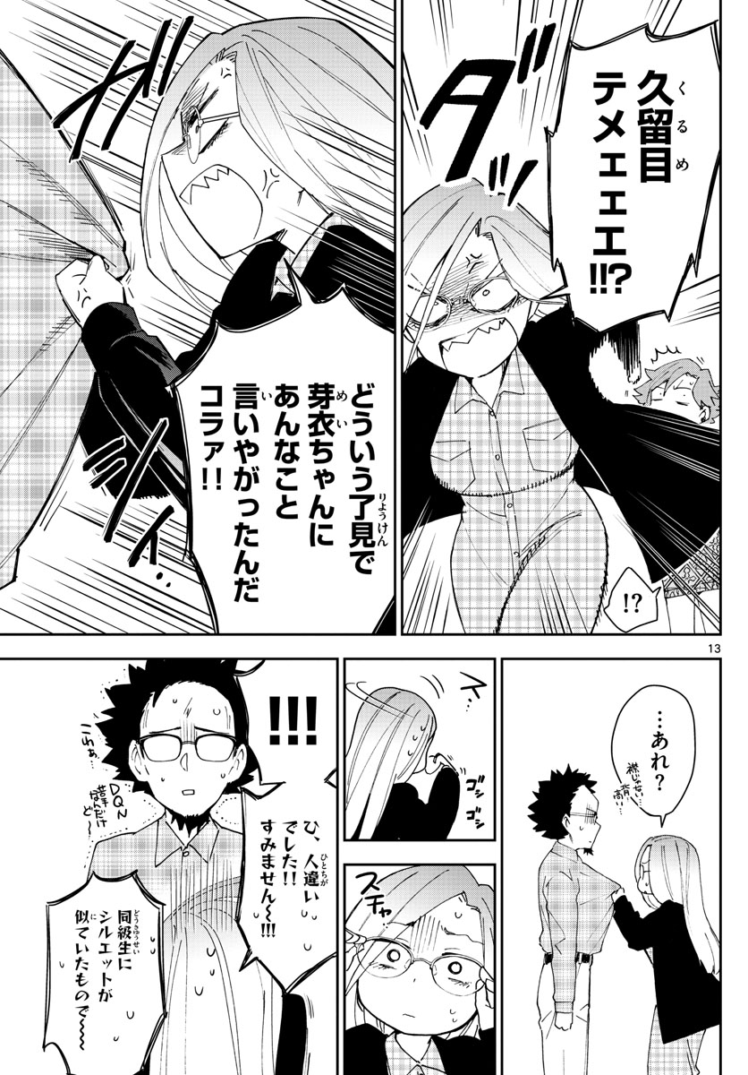 Hatsukoi Zombie Chapter 133 13ページ