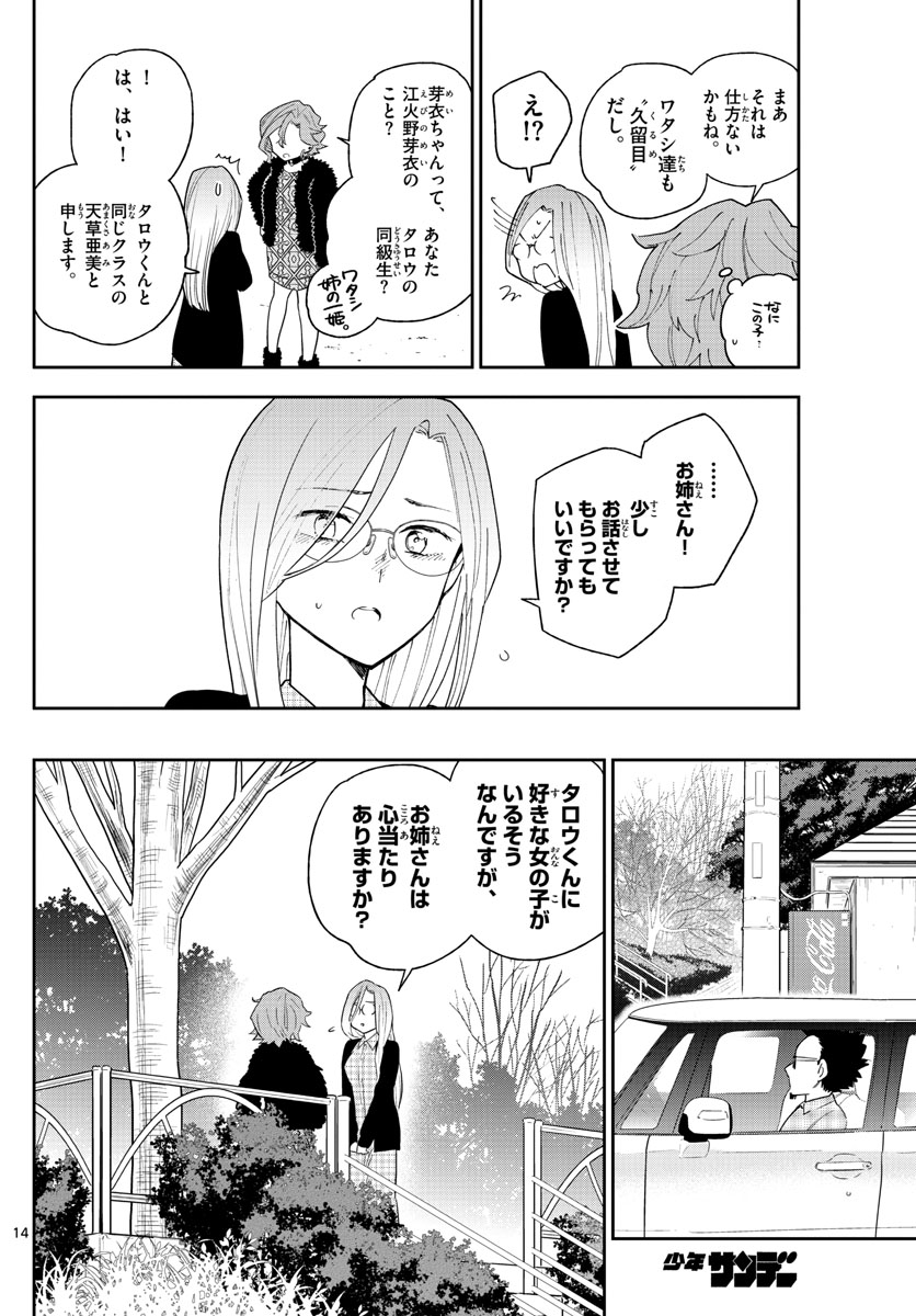 Hatsukoi Zombie Chapter 133 14ページ