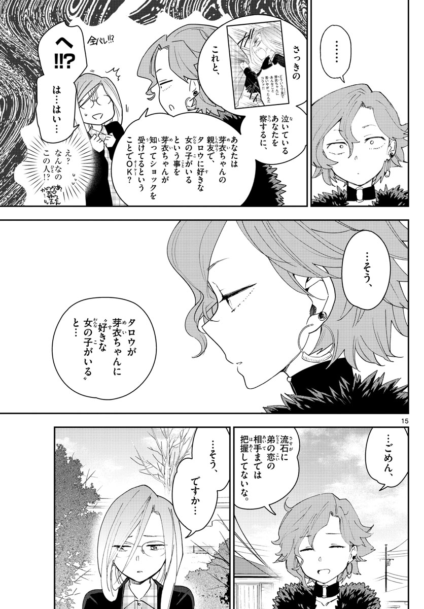 Hatsukoi Zombie Chapter 133 15ページ