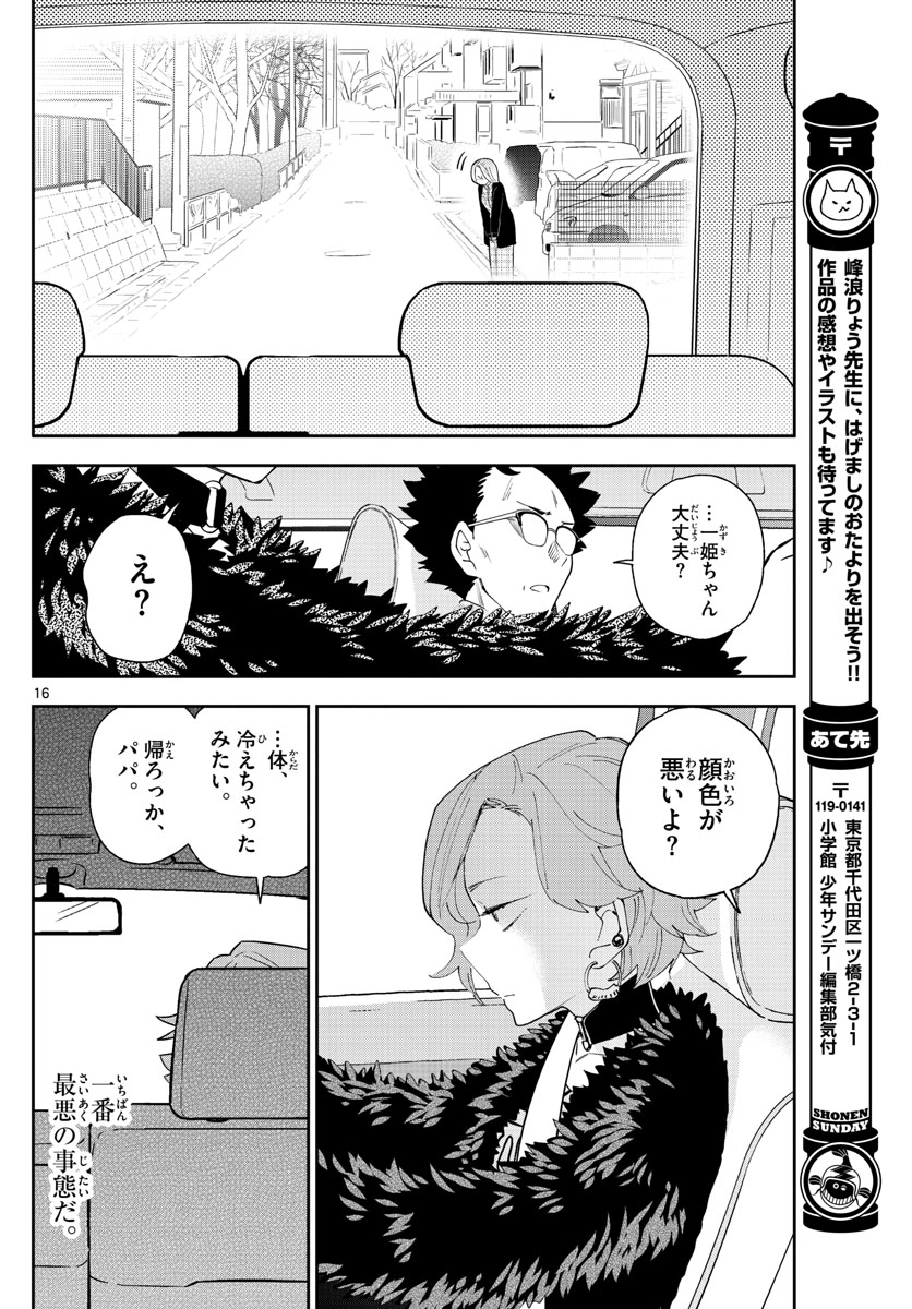 Hatsukoi Zombie Chapter 133 16ページ
