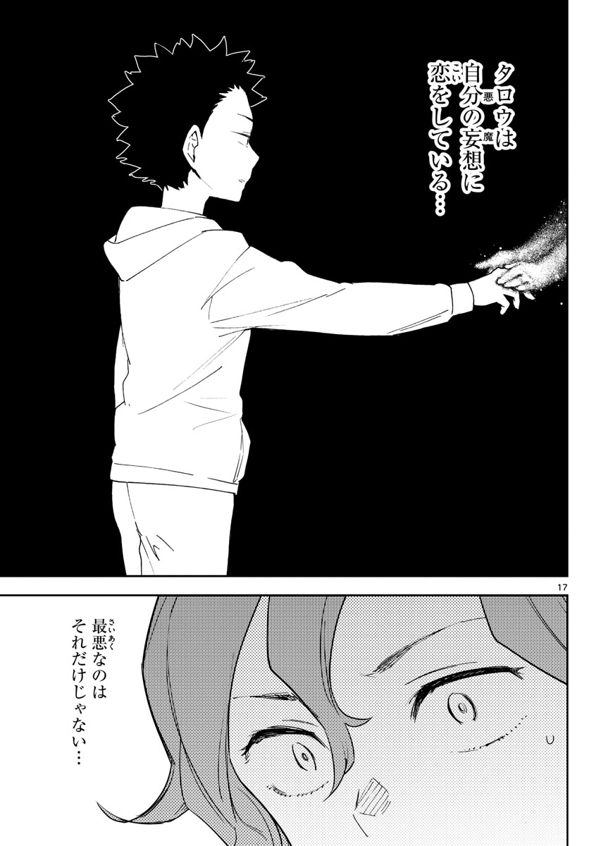 Hatsukoi Zombie Chapter 133 17ページ