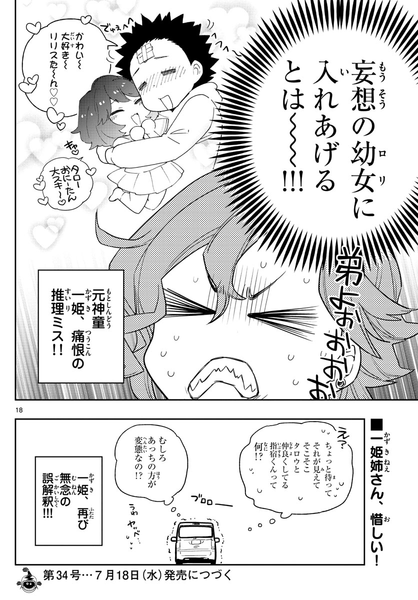 Hatsukoi Zombie Chapter 133 18ページ