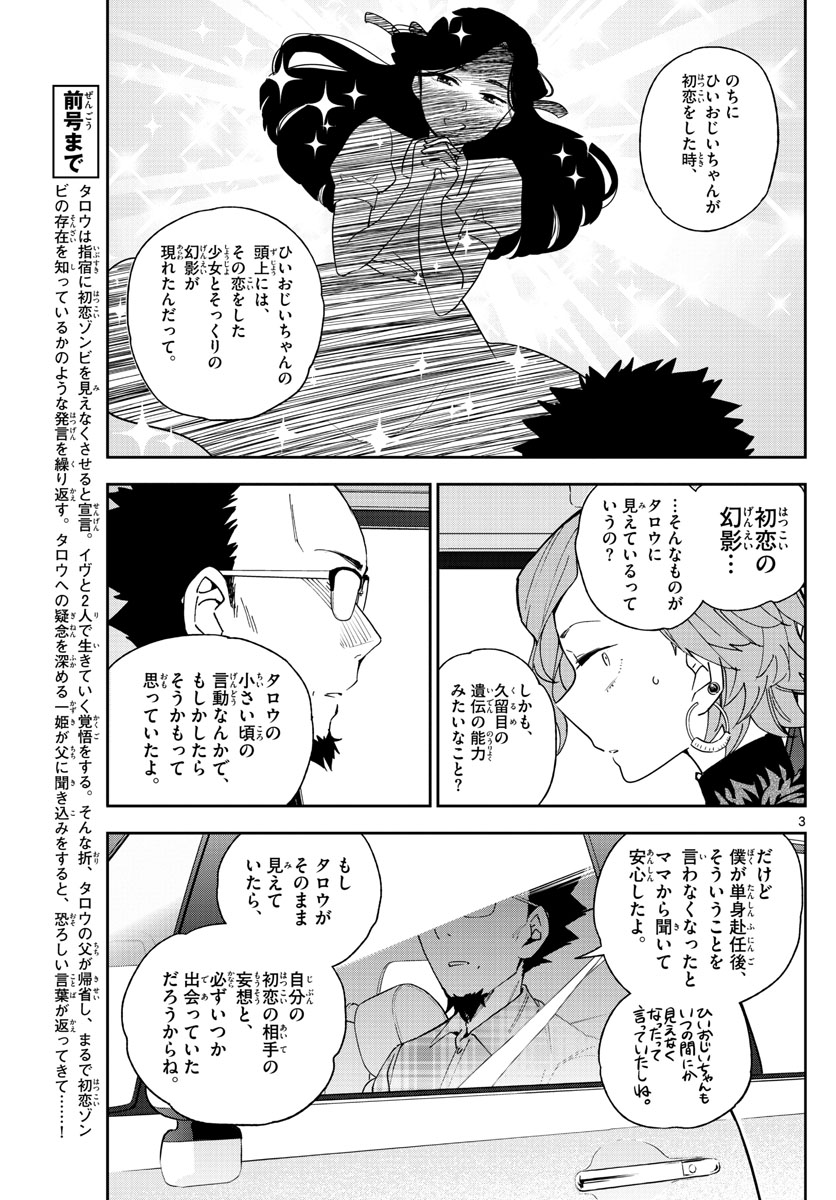 Hatsukoi Zombie Chapter 133 3ページ