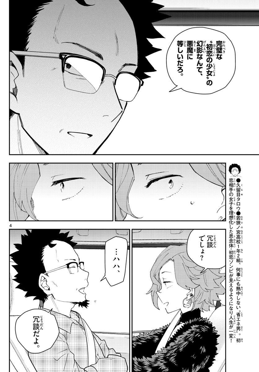 Hatsukoi Zombie Chapter 133 4ページ