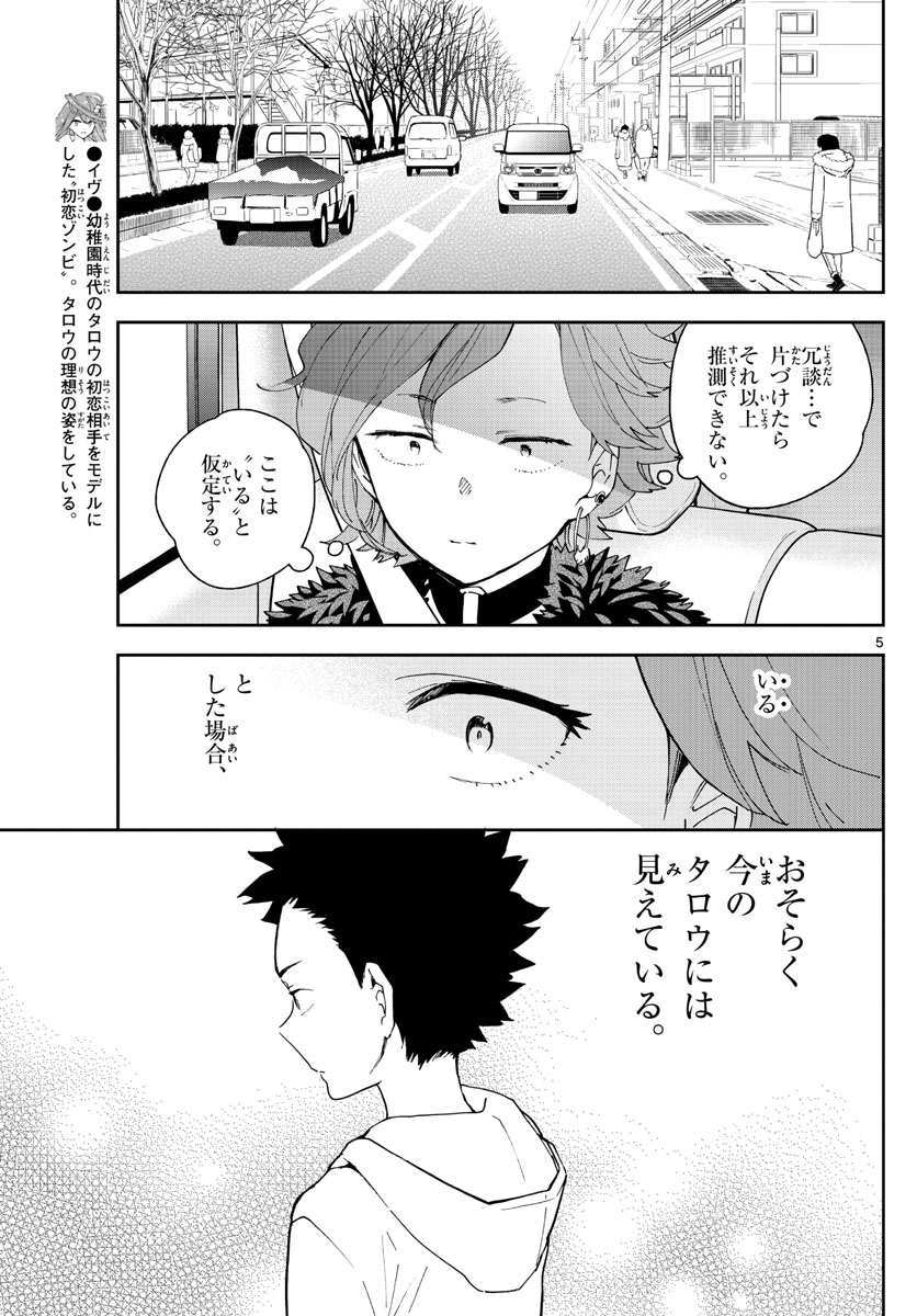 Hatsukoi Zombie Chapter 133 5ページ