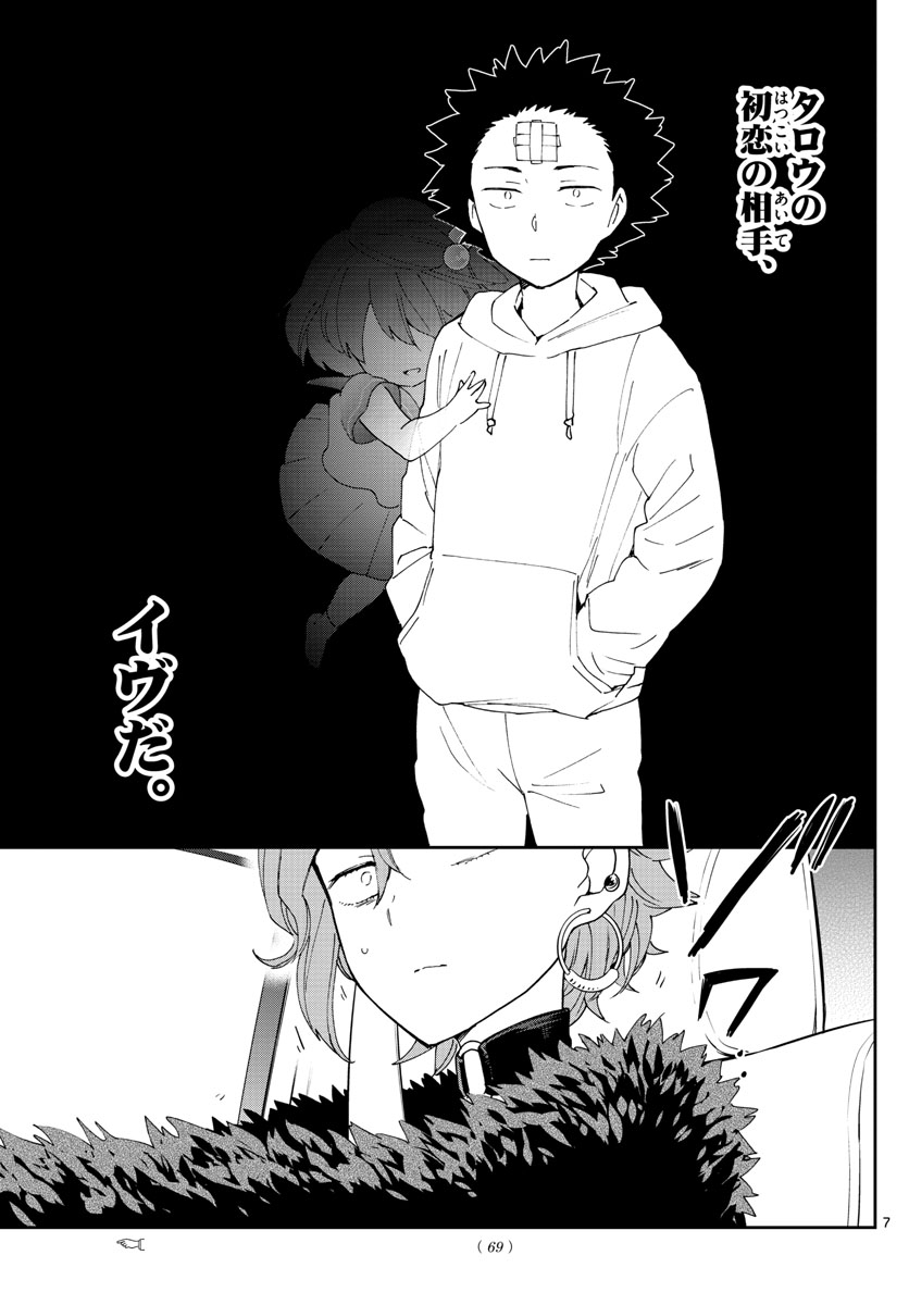 Hatsukoi Zombie Chapter 133 7ページ