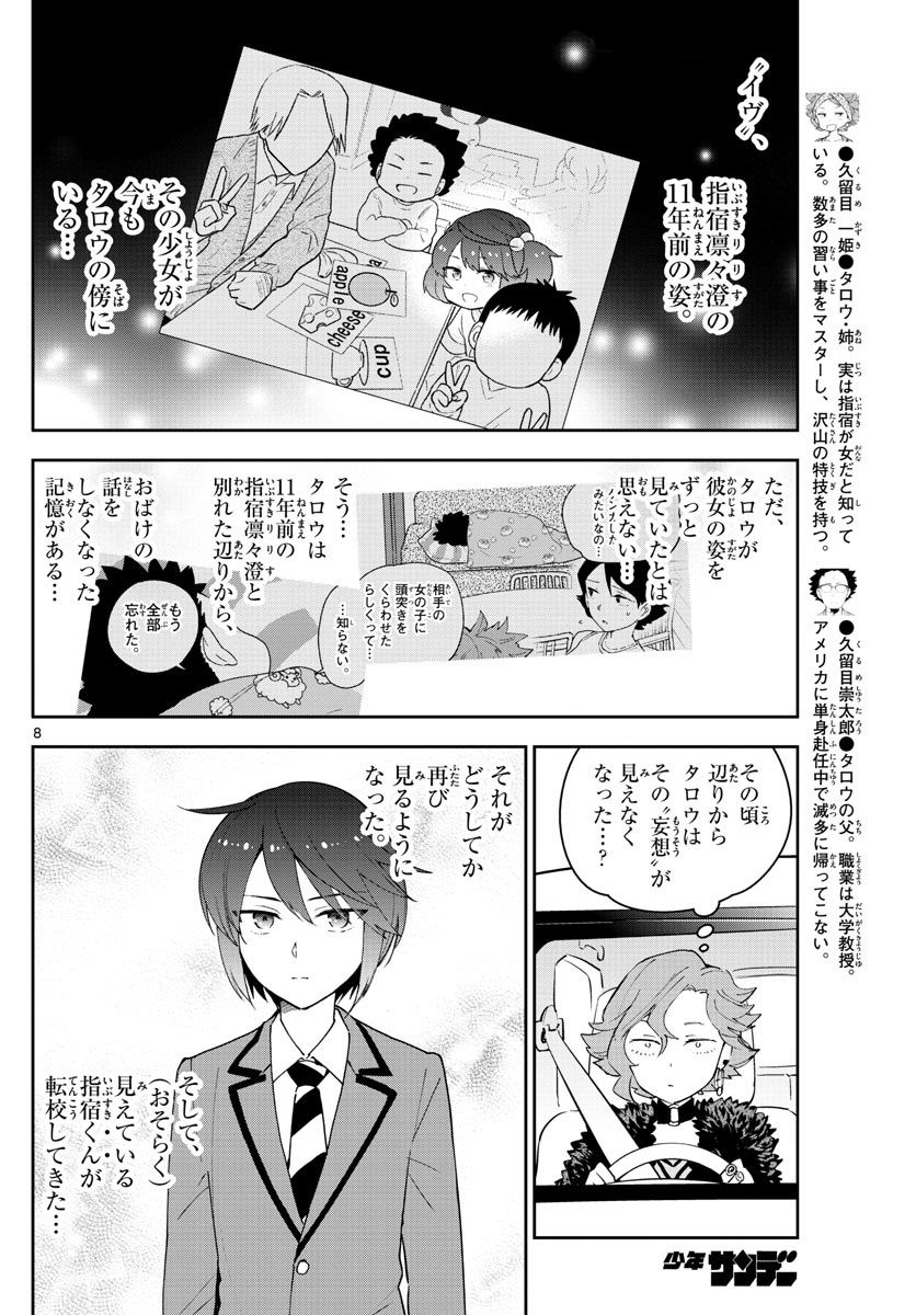 Hatsukoi Zombie Chapter 133 8ページ