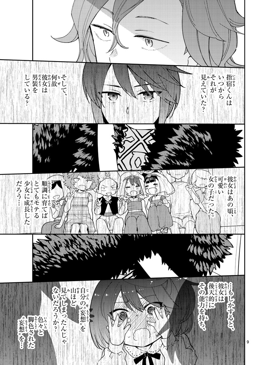Hatsukoi Zombie Chapter 133 9ページ