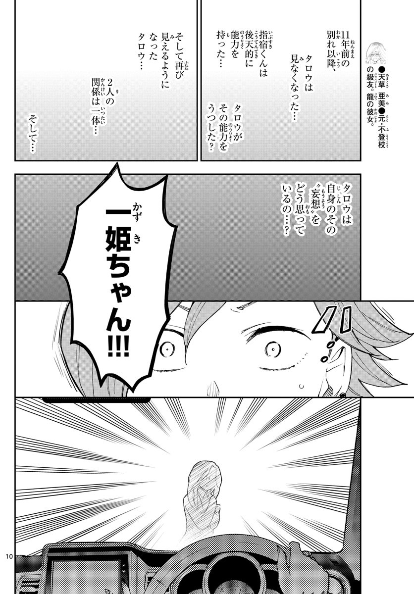 Hatsukoi Zombie Chapter 133 10ページ
