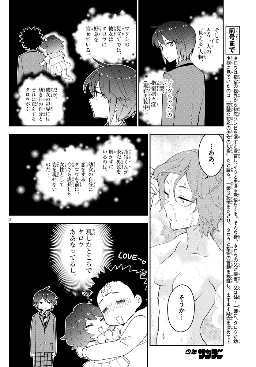 Hatsukoi Zombie Chapter 134 2ページ