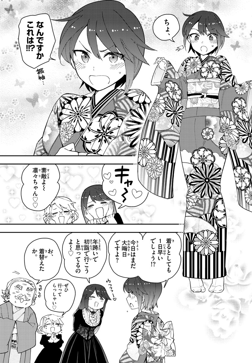 Hatsukoi Zombie Chapter 134 11ページ