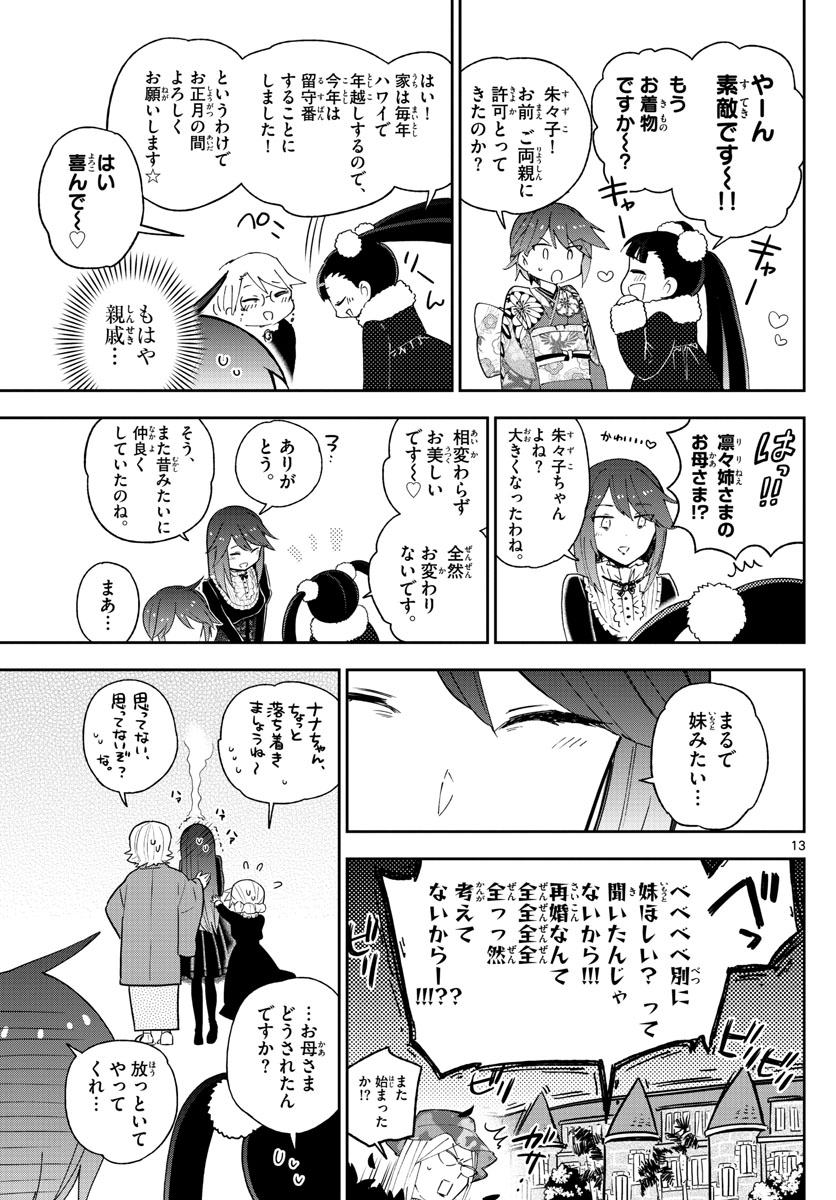Hatsukoi Zombie Chapter 134 13ページ