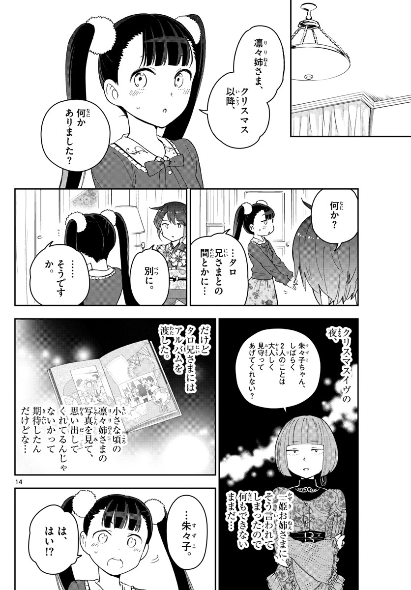 Hatsukoi Zombie Chapter 134 14ページ