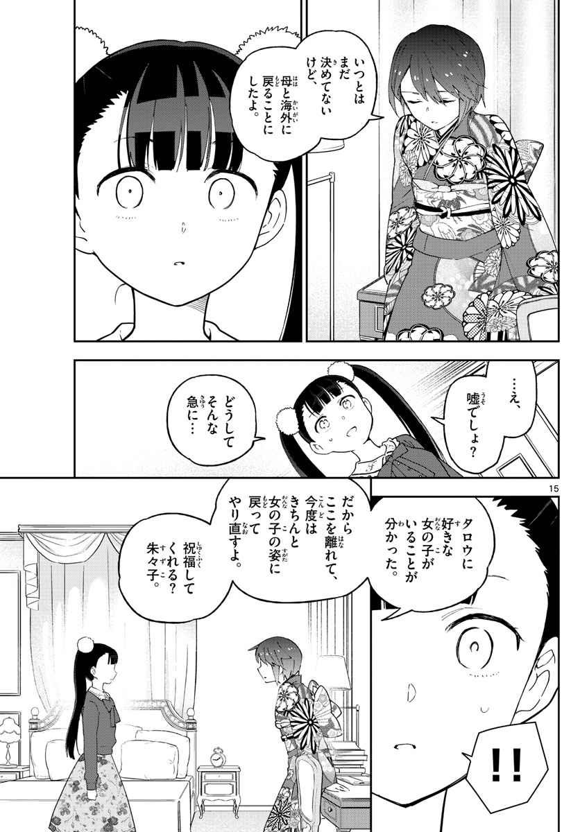 Hatsukoi Zombie Chapter 134 15ページ