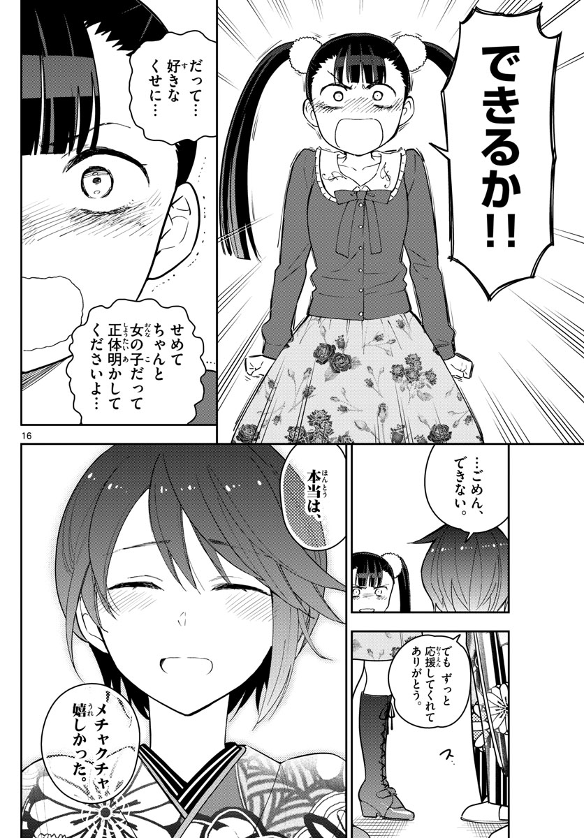 Hatsukoi Zombie Chapter 134 16ページ