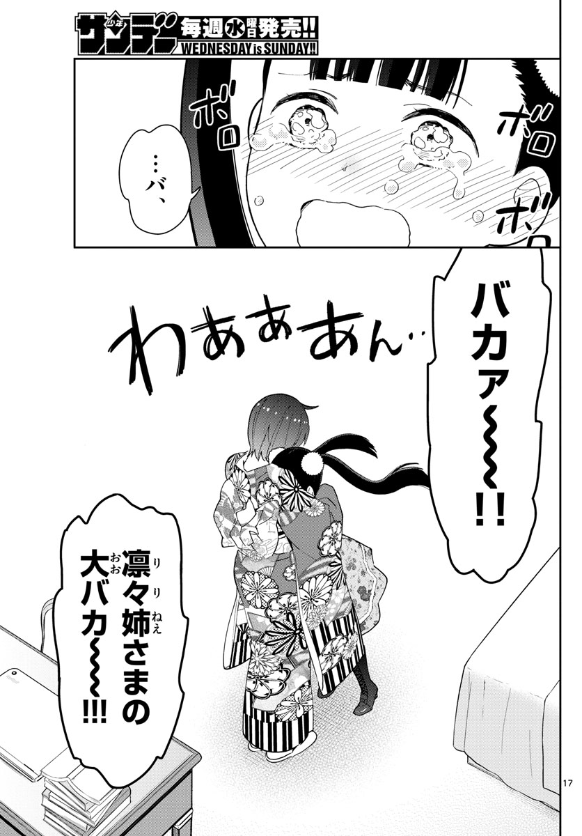 Hatsukoi Zombie Chapter 134 17ページ