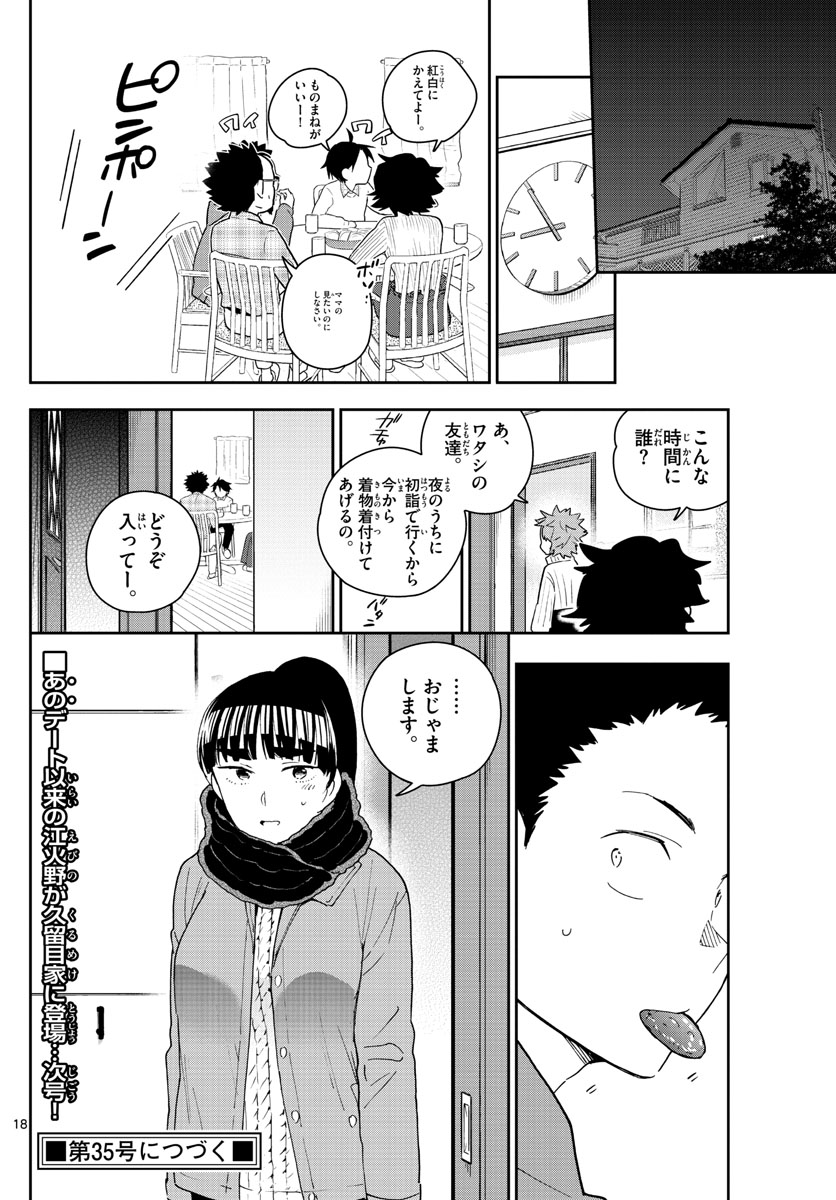 Hatsukoi Zombie Chapter 134 18ページ