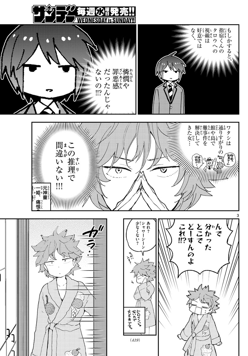 Hatsukoi Zombie Chapter 134 3ページ