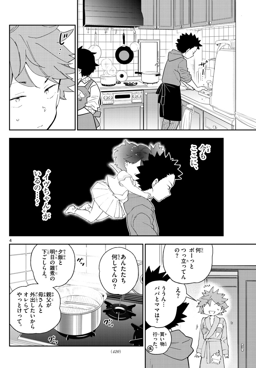 Hatsukoi Zombie Chapter 134 4ページ