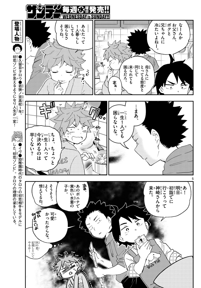 Hatsukoi Zombie Chapter 134 5ページ