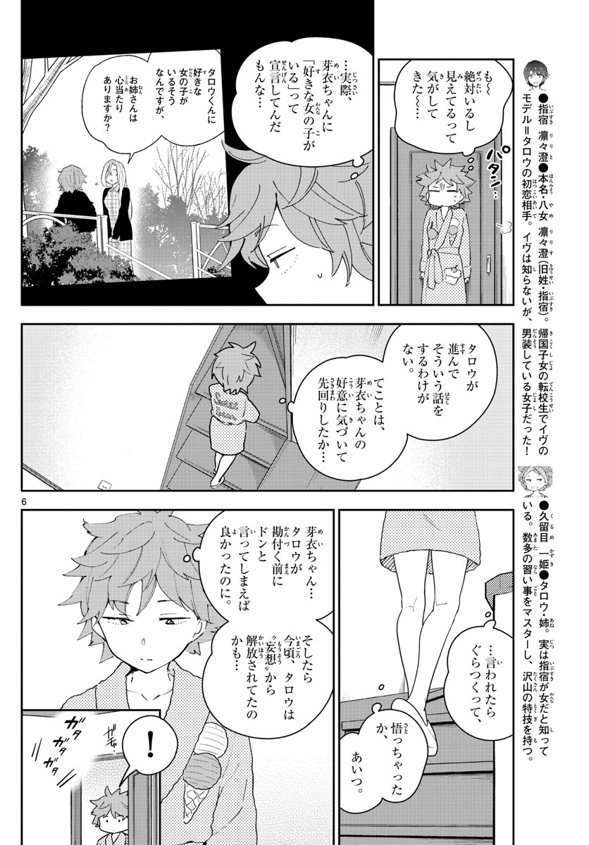 Hatsukoi Zombie Chapter 134 6ページ