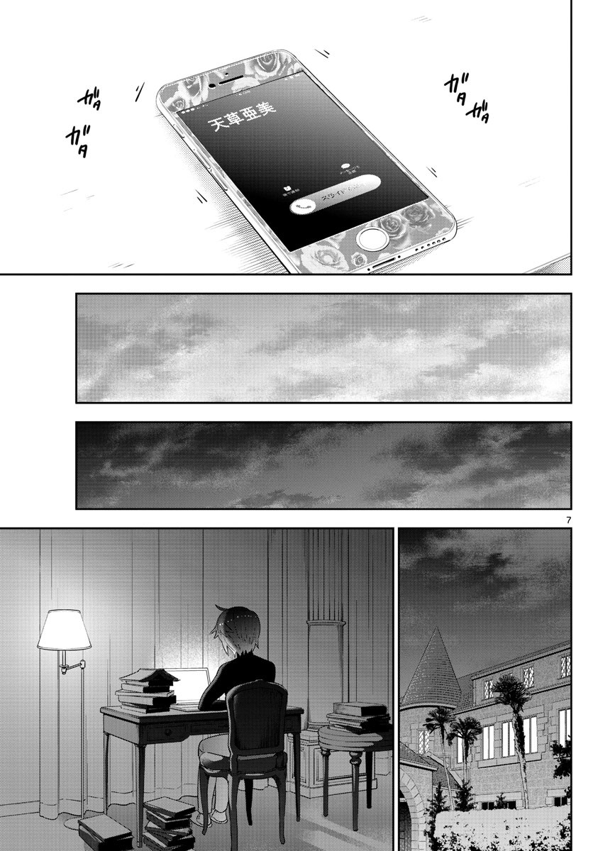 Hatsukoi Zombie Chapter 134 7ページ