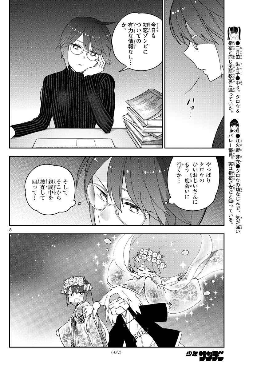 Hatsukoi Zombie Chapter 134 8ページ