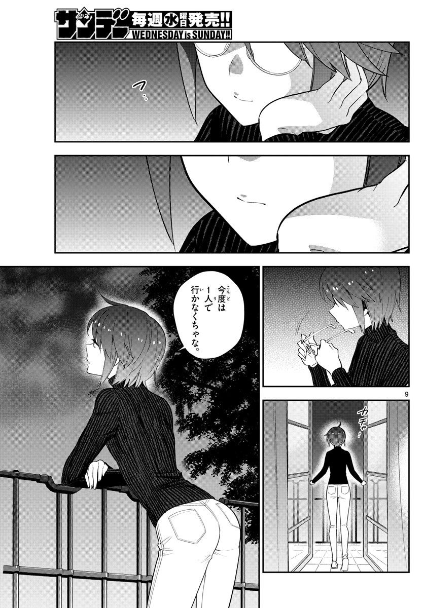 Hatsukoi Zombie Chapter 134 9ページ