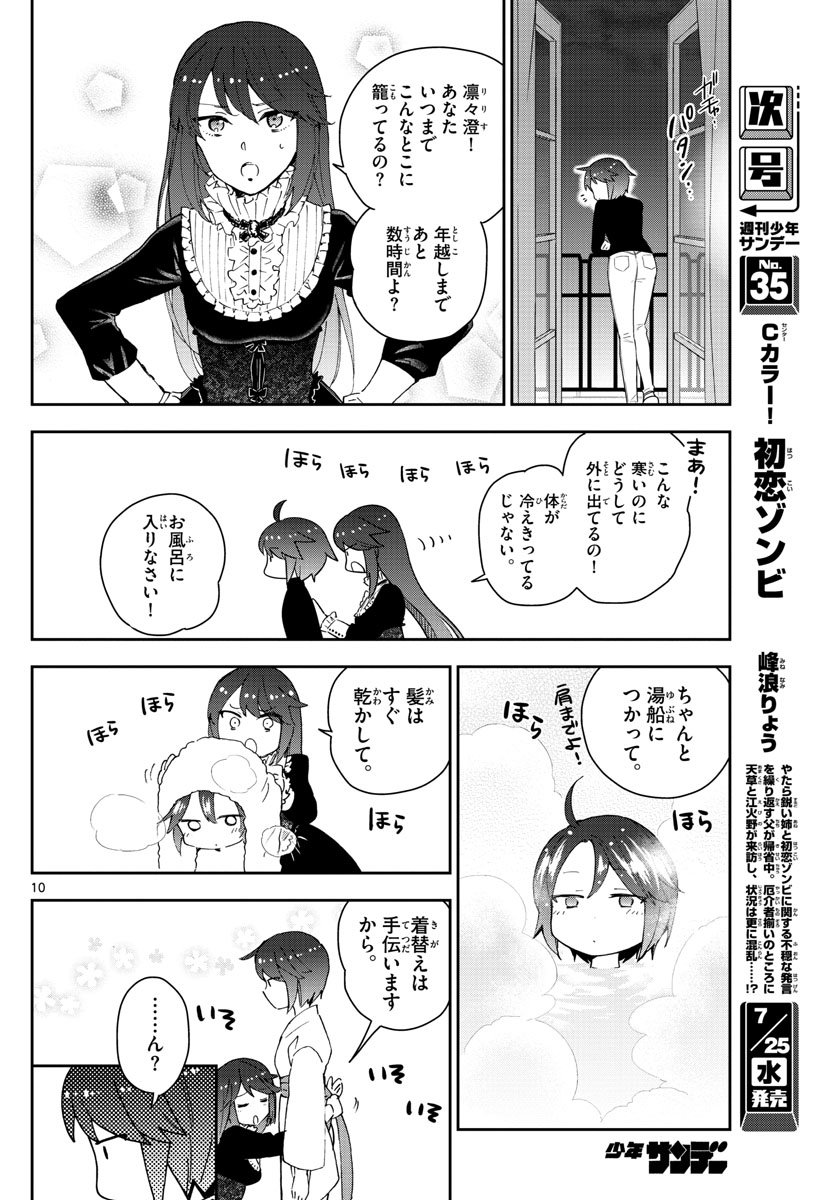 Hatsukoi Zombie Chapter 134 10ページ