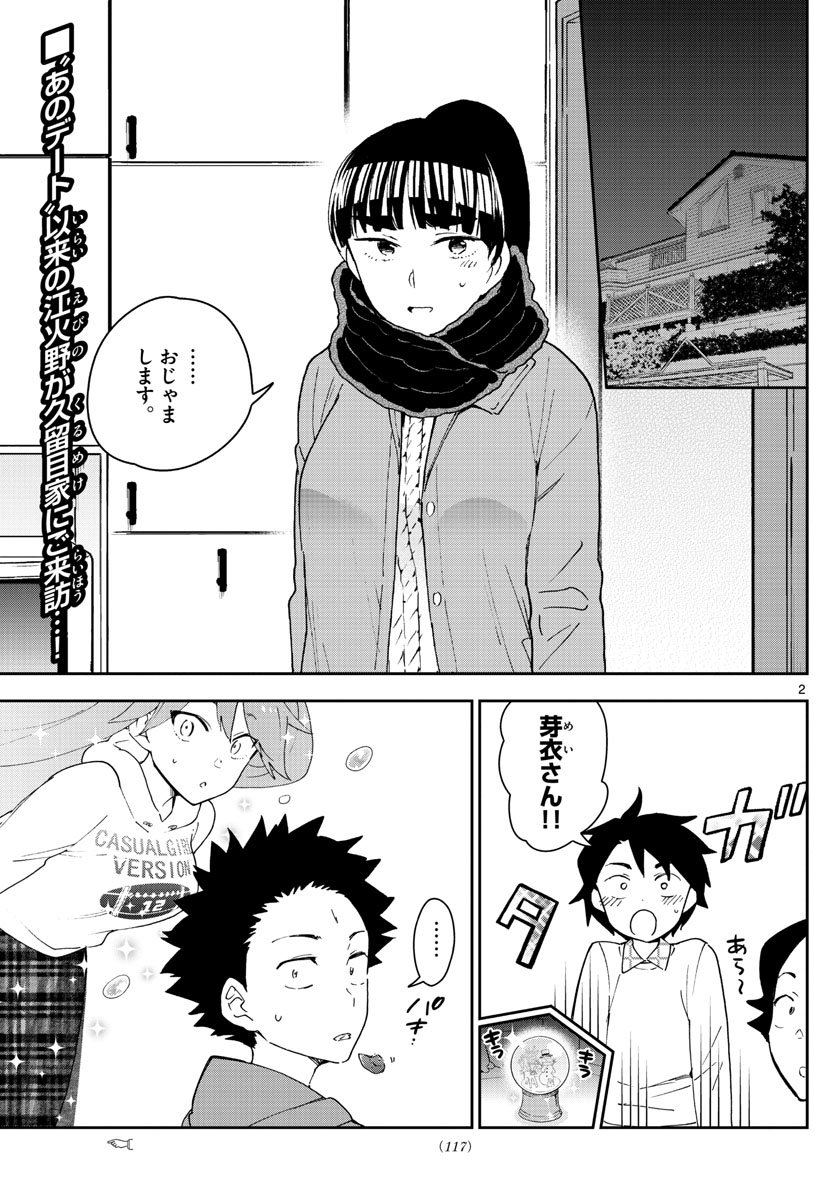 Hatsukoi Zombie Chapter 135 1ページ
