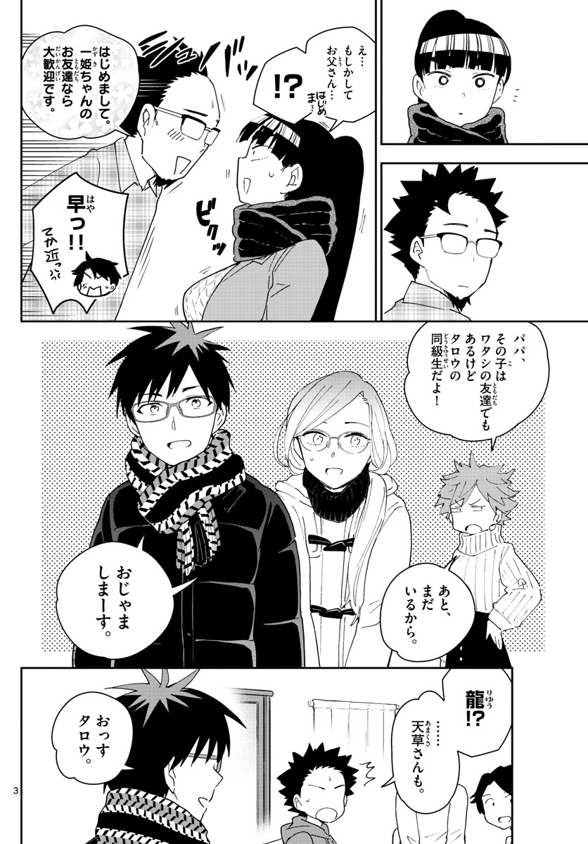 Hatsukoi Zombie Chapter 135 2ページ