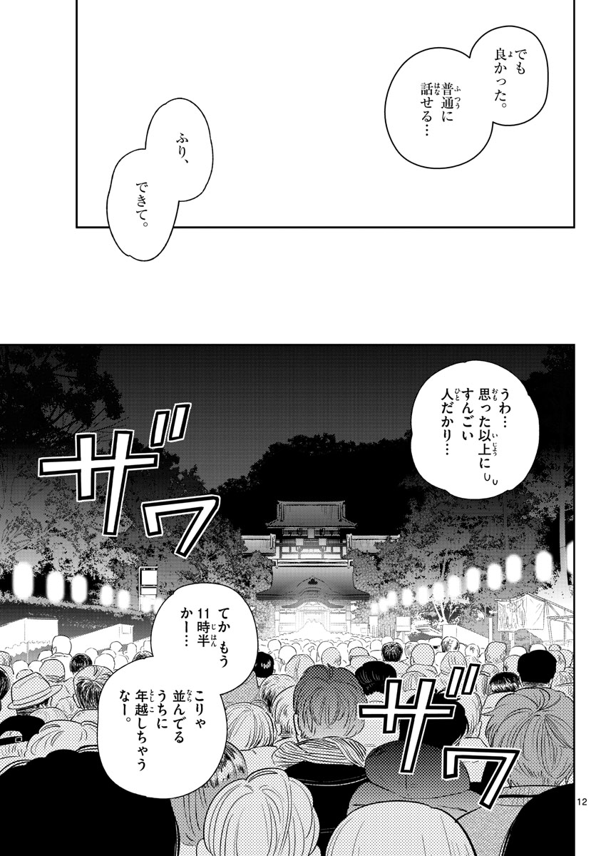 Hatsukoi Zombie Chapter 135 11ページ