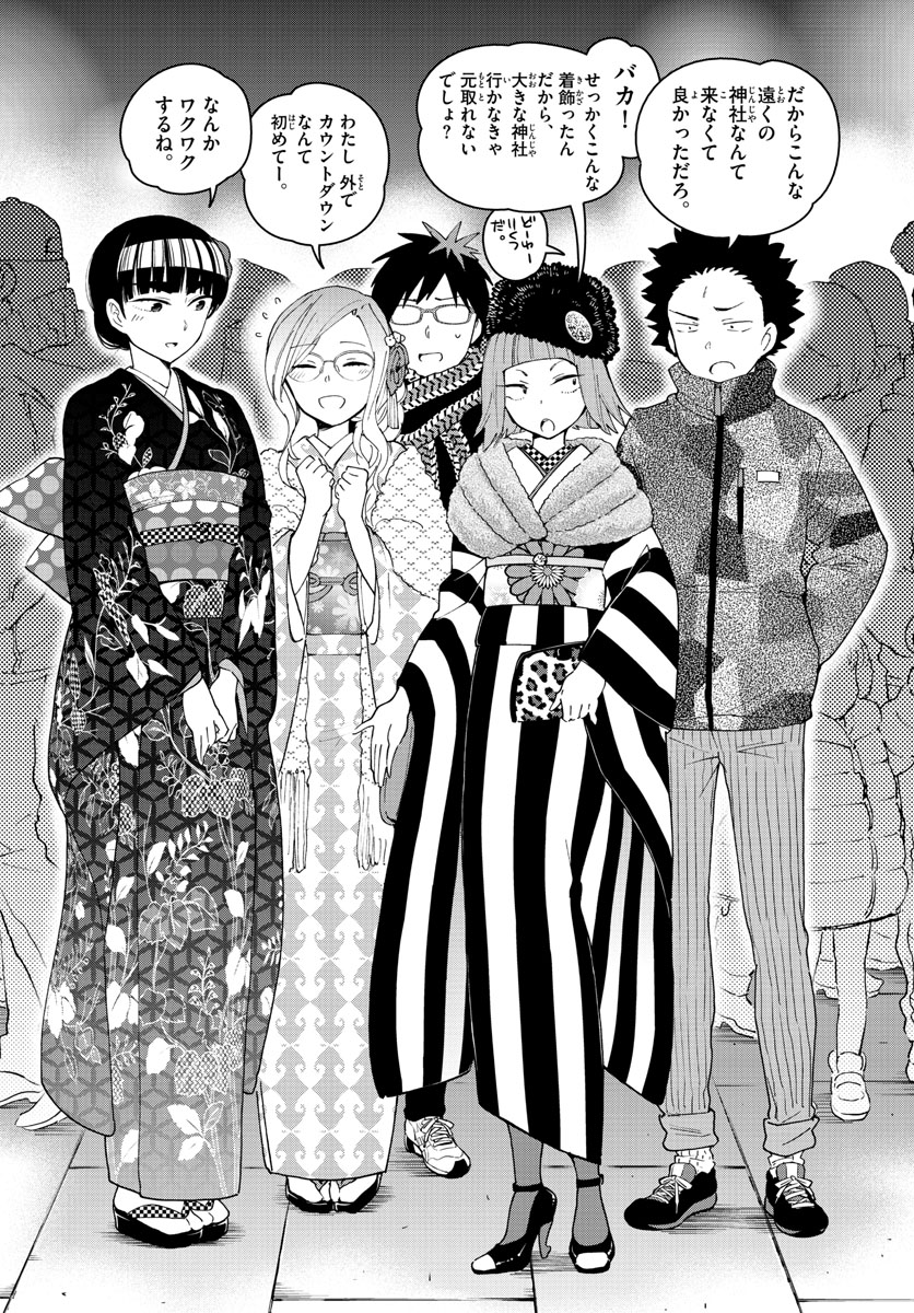 Hatsukoi Zombie Chapter 135 12ページ