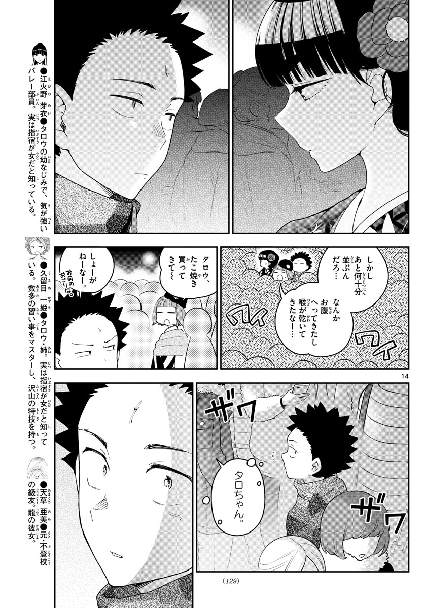 Hatsukoi Zombie Chapter 135 13ページ