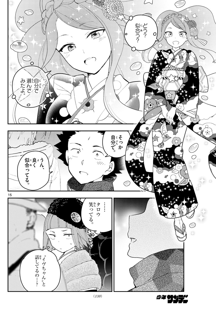 Hatsukoi Zombie Chapter 135 14ページ