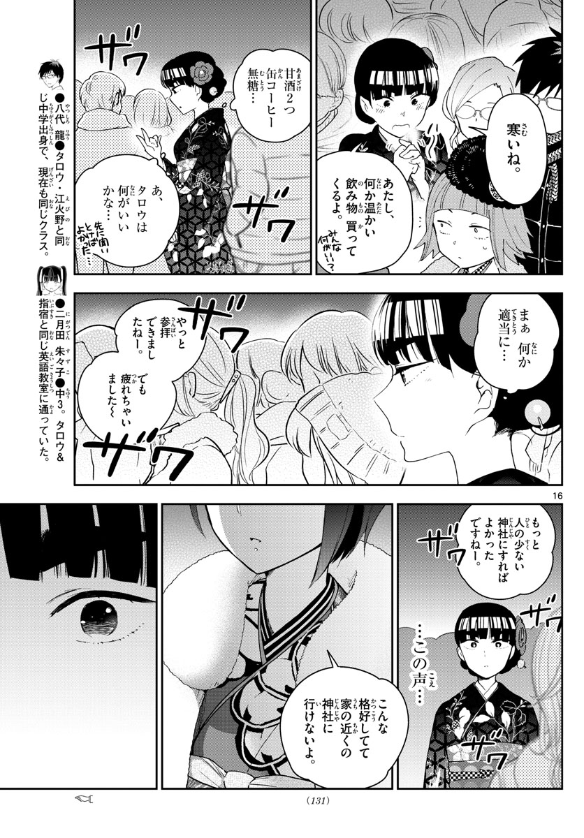 Hatsukoi Zombie Chapter 135 15ページ